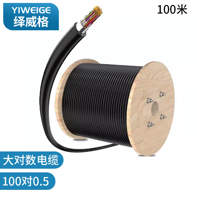 绎威格重铠大对数HYA通信线缆 室外100对通信线缆的专业解析